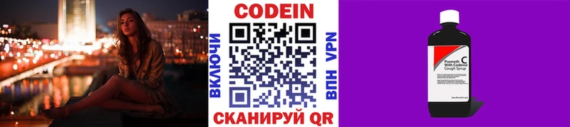 Кодеин напиток Lean (лин) Вичуга